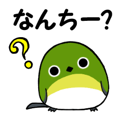 動くメジロの大分弁スタンプ Lineスタンプ 青樹