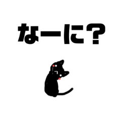 黒猫ぺこり Lineスタンプ Shingo Yokota