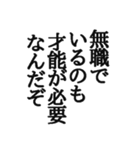 無職専用スタンプ（個別スタンプ：24）