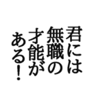 無職専用スタンプ（個別スタンプ：25）