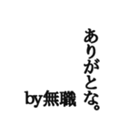 無職専用スタンプ（個別スタンプ：37）