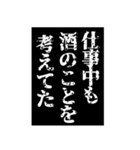 【お酒】アル中専用スタンプ（個別スタンプ：14）