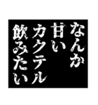 【お酒】アル中専用スタンプ（個別スタンプ：35）