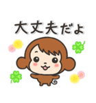 やさしいはげましスタンプ☆おさる（個別スタンプ：18）