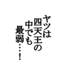 中二病セリフ集 ヤツは四天王の中でも最弱（個別スタンプ：3）