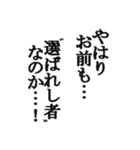 中二病セリフ集 ヤツは四天王の中でも最弱（個別スタンプ：6）
