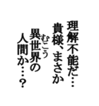中二病セリフ集 ヤツは四天王の中でも最弱（個別スタンプ：16）