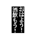 【飛び出す】酒好きの為のスタンプ（個別スタンプ：3）