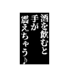【飛び出す】酒好きの為のスタンプ（個別スタンプ：16）