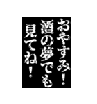 【飛び出す】酒好きの為のスタンプ（個別スタンプ：24）