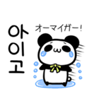 うさぎとパンダ 韓国語ver 2（個別スタンプ：9）