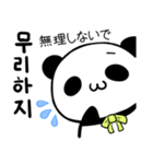 うさぎとパンダ 韓国語ver 2（個別スタンプ：21）