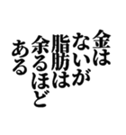 【脂】デブスタンプ（個別スタンプ：24）