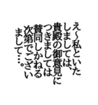 政治家っぽいスタンプ（個別スタンプ：13）