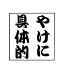 でか文字！モノローグ2（個別スタンプ：6）