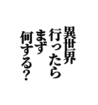 異世界転生してチート能力もらってウハウハ（個別スタンプ：18）