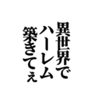 異世界転生してチート能力もらってウハウハ（個別スタンプ：19）