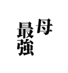 【動く】お母さん専用スタンプ（個別スタンプ：4）