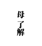 【動く】お母さん専用スタンプ（個別スタンプ：9）