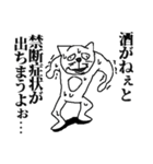 アル中ねこさん（個別スタンプ：11）