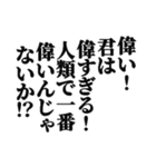 褒めまくるスタンプ。（個別スタンプ：8）