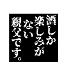 酒と親父スタンプ（個別スタンプ：13）