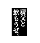 酒と親父スタンプ（個別スタンプ：34）
