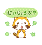 毎⽇使えるミャ♪ラスカルスタンプ（個別スタンプ：29）