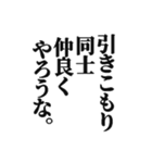 引きこもり専用スタンプ（個別スタンプ：8）