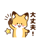 かわいいきつね☆毎日日常の言葉（個別スタンプ：17）