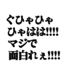 とにかく笑うスタンプ。（個別スタンプ：15）