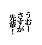 うざい後輩スタンプ（個別スタンプ：8）