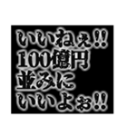 金持ち専用スタンプ（個別スタンプ：9）