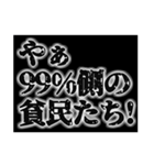 金持ち専用スタンプ（個別スタンプ：34）