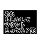マウントをとるスタンプ。（個別スタンプ：38）
