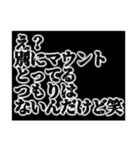 マウントをとるスタンプ。（個別スタンプ：39）