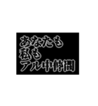 【動く】アル中専用スタンプ（個別スタンプ：21）