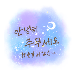 大人のやさしい韓国語水彩スタンプ Lineスタンプ 真水