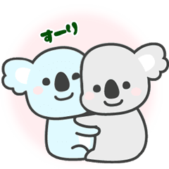 [LINEスタンプ] 動く☆コアラさん2
