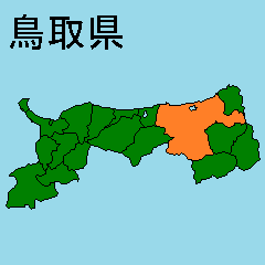 [LINEスタンプ] 拡大する鳥取県の市町村地図