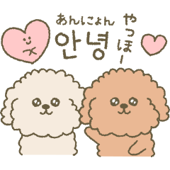 トイプードルの韓国語 Lineスタンプ May6 うみのやま