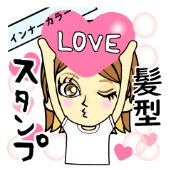 インナーカラーしてる女の子 名前なし Lineスタンプ Eminoe