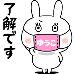 [LINEスタンプ] 自粛うさぎ【ゆうこ】