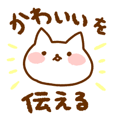 かわいい を伝えるスタンプ Lineスタンプ 赤木ユウキ