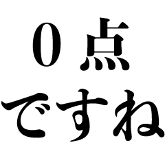 全否定でイラつかせる 煽る 煽り 面白い Lineスタンプ Kokoro Zashi 全否定でイラつかせる 煽る 煽り 面白い Lineスタンプ Kokoro Zashi