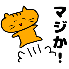 猫の使えるセリフ集 Lineスタンプ かみタマ