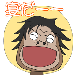 もしもone Pieceがゴリラだったら Lineスタンプ O Factry