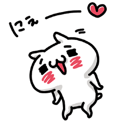 愛しすぎて大好きすぎる 動くにゃんこ Lineスタンプ Igarashi Yuri