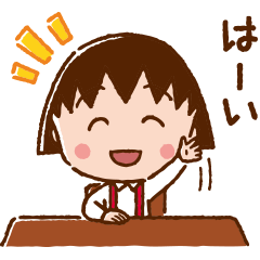 [LINEスタンプ] ちびまる子ちゃん 元気なあいさつスタンプ
