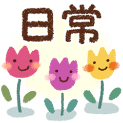 [LINEスタンプ] おすすめ✨シンプル可愛い日常スタンプ